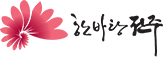 전주시